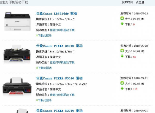 佳能打印机驱动安装步骤