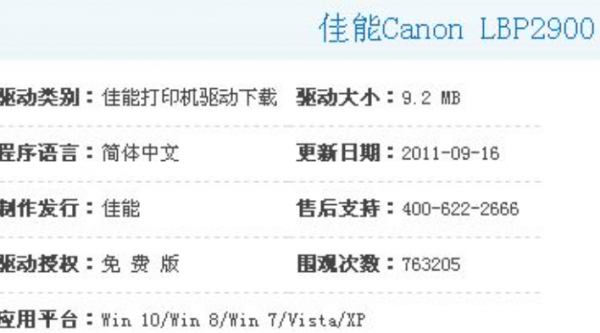 佳能打印机驱动安装步骤
