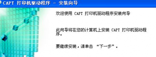 佳能打印机驱动安装步骤