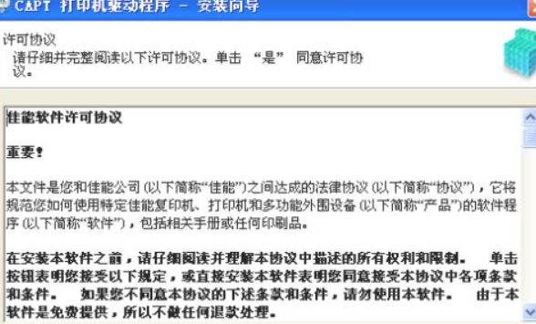 佳能打印机驱动安装步骤