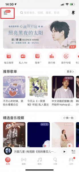 网易云注销