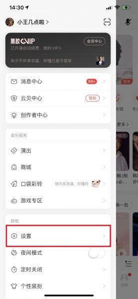 网易云注销
