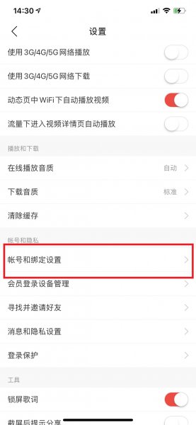 网易云注销