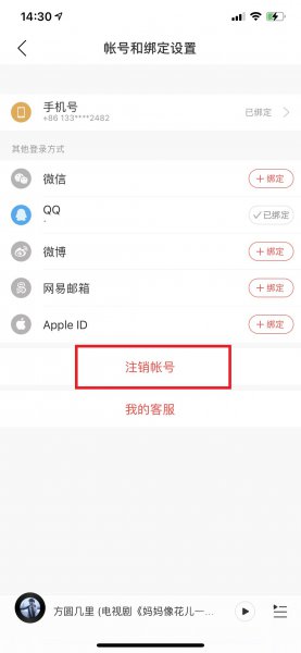 网易云注销