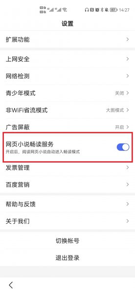 小说畅读模式怎么开启