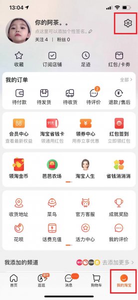 怎么修改淘宝账号