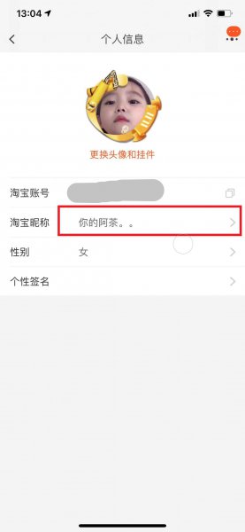 怎么修改淘宝账号