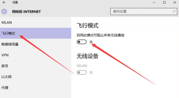 笔记本飞行模式无法关闭