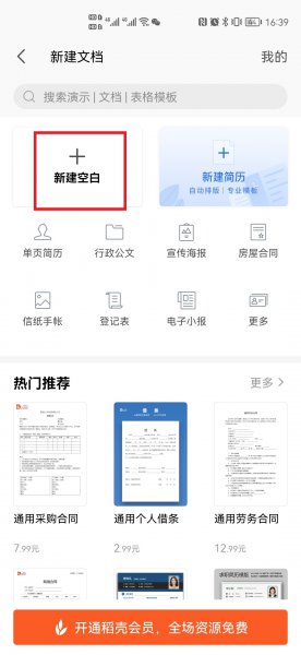 手机wps怎么加横线填空