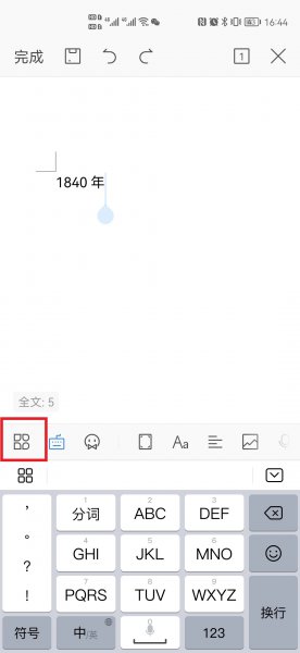 手机wps怎么加横线填空