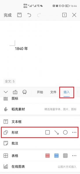 手机wps怎么加横线填空