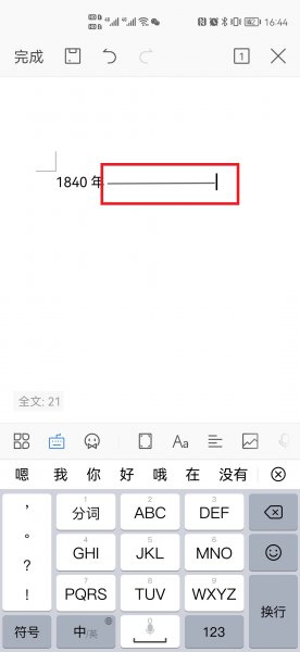 手机wps怎么加横线填空