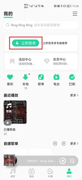 qq音乐怎么登录账号