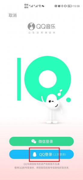 qq音乐怎么登录账号