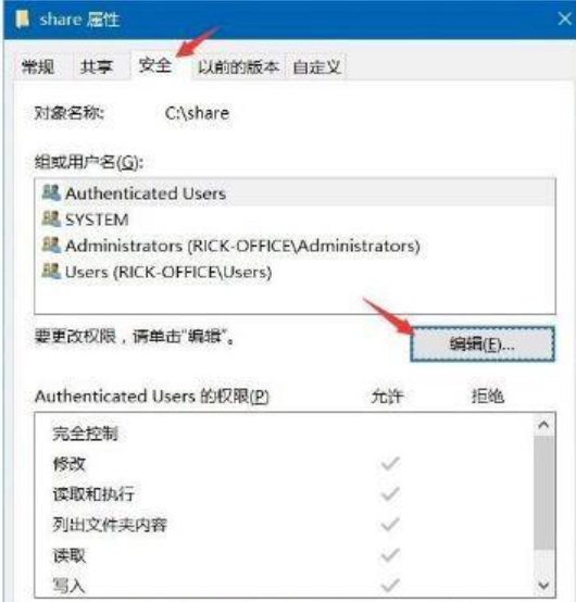 共享文件怎么设置密码和权限