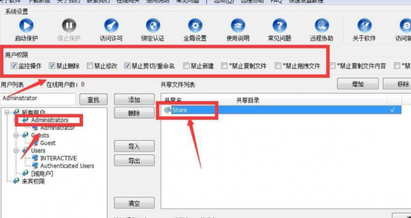 共享文件怎么设置密码和权限