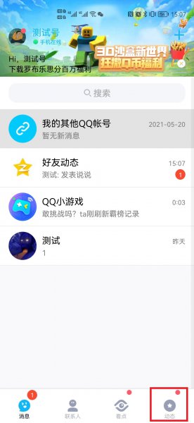 新版qq扩列在哪里找