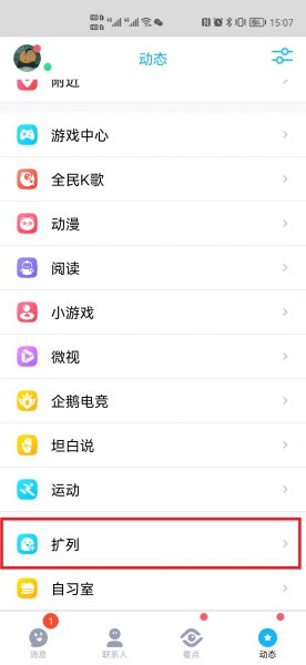 新版qq扩列在哪里找