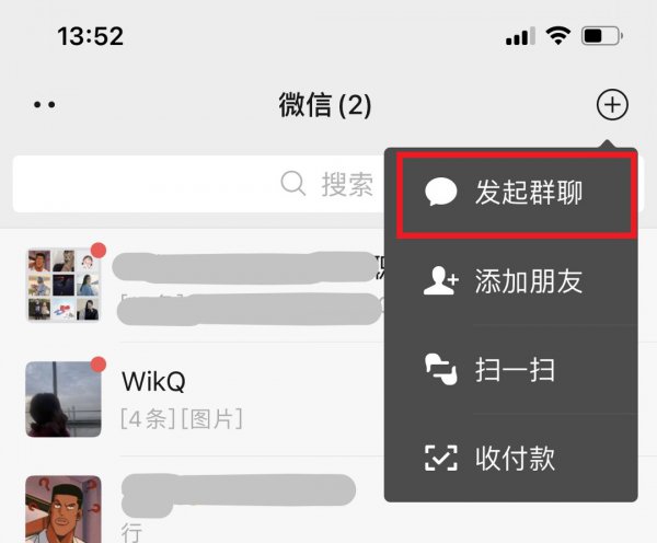发起群聊怎么发