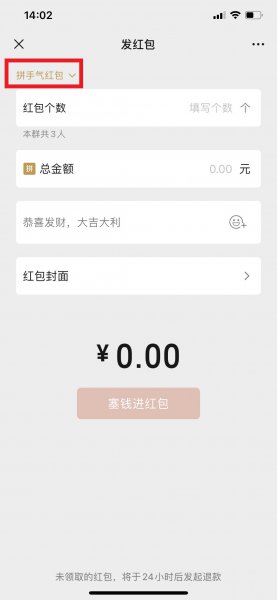 群里怎样发专属红包
