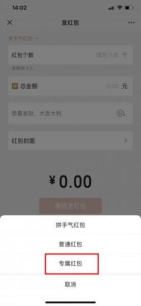 群里怎样发专属红包