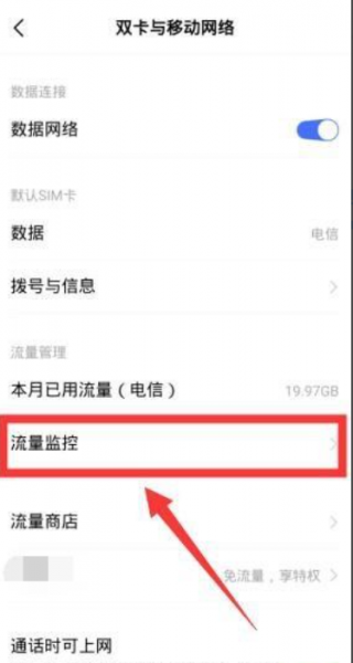 流量监控怎么设置