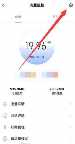 流量监控怎么设置
