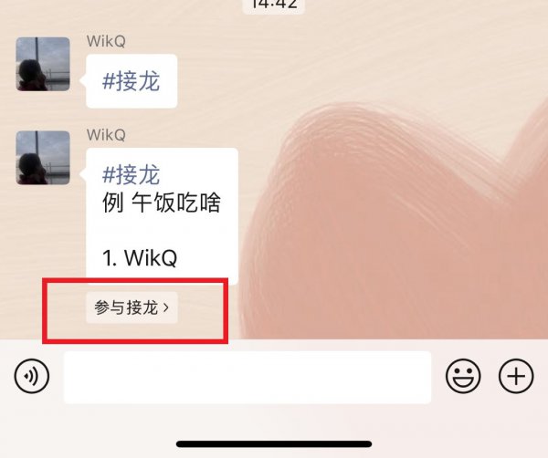 怎么在群里接龙发信息