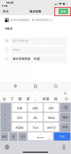 怎么在群里接龙发信息