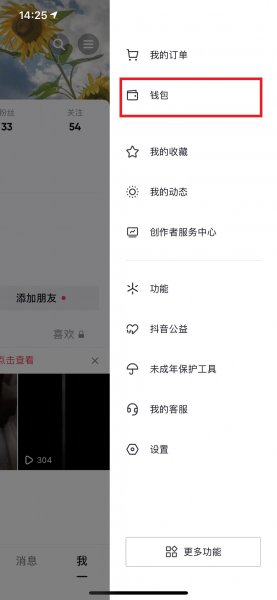 抖音怎么默认支付宝支付