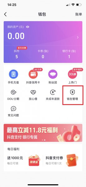 抖音怎么默认支付宝支付