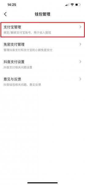 抖音怎么默认支付宝支付