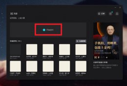 如何在剪映中设置封面 剪映电脑版怎么设置封面
