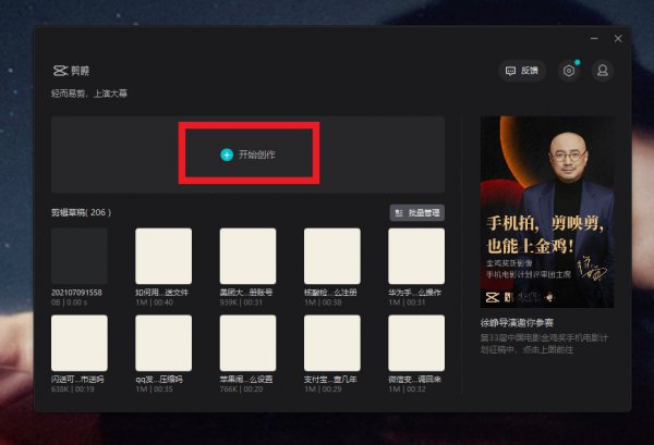 剪映电脑版怎么设置封面
