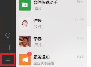 电脑怎么删除微信聊天记录