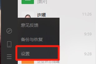 电脑怎么删除微信聊天记录