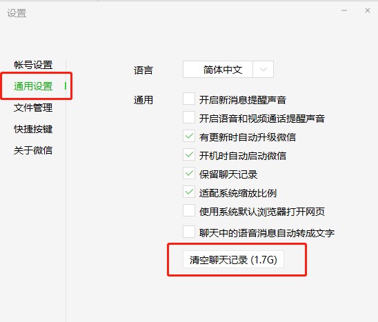 电脑怎么删除微信聊天记录