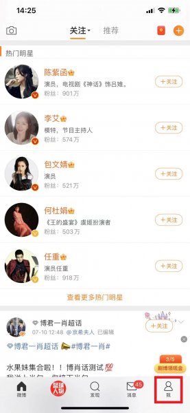微博怎么取关超话