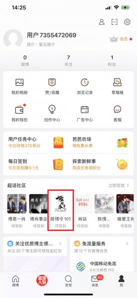 微博怎么取关超话