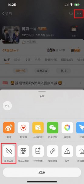微博怎么取关超话