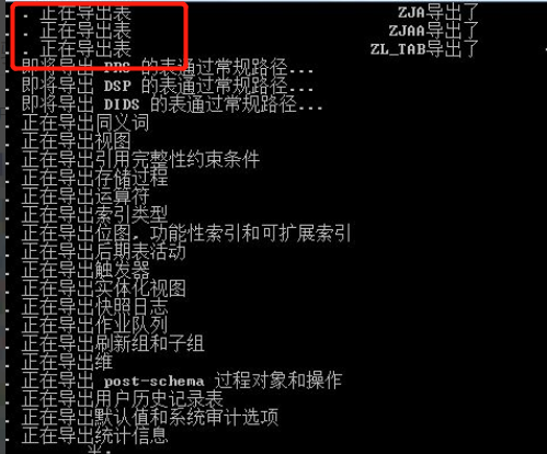 oracle导出数据库dmp