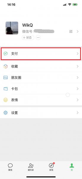 微信钱包实名认证在哪里