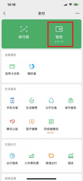 微信钱包实名认证在哪里