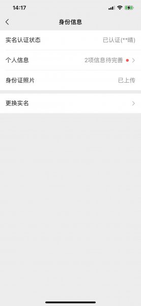 微信钱包实名认证在哪里