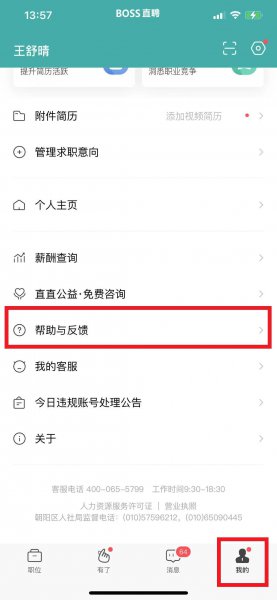 boss怎么注销个人账号