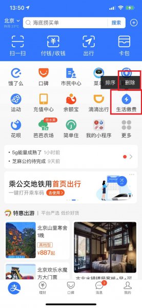支付宝首页怎么关闭各个栏目