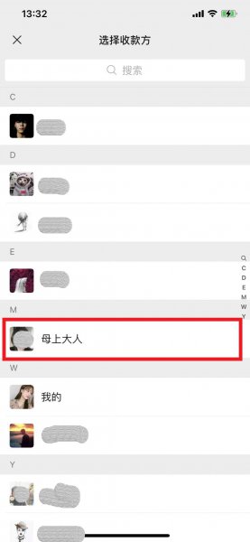 微信群里怎么转账
