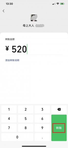 微信群里怎么转账