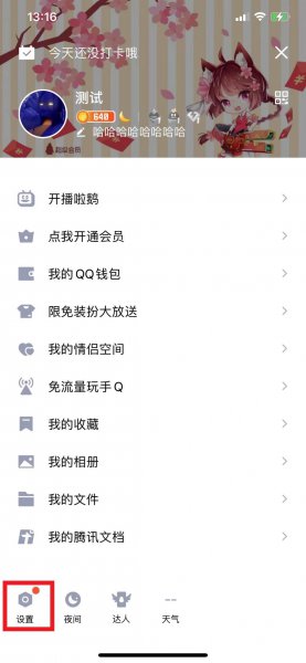 qqid怎么注销