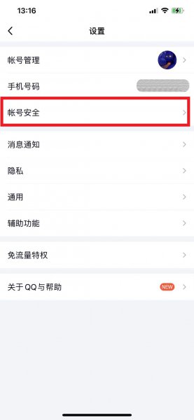 qqid怎么注销